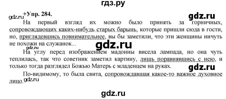 Русский язык 8 класс разумовская упр 294. Русский язык 8 класс Разумовская 2021. Русский язык 8 класс Разумовская номер 255.