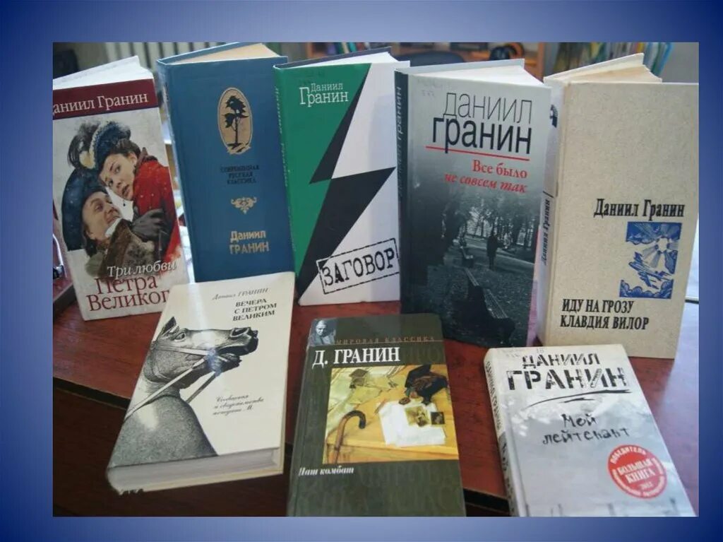 Тексты русский гранин егэ гранин. Гранин первые публикации. Картина д. Гранина.