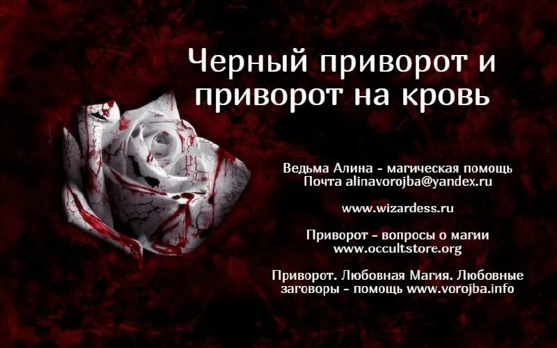 черная магия приворот. черный приворот на бывшего. заклинание на приворот. телефонный приворот. приворот рисунок.