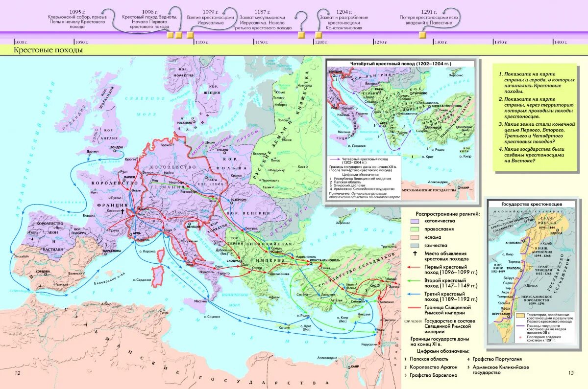 Контурные карты крестовых походов. Атлас по истории 6 класс Всеобщая история средних веков. Атлас по истории 6 класс крестовые походы. Карты по истории средних веков. Атлас средних веков 6 класс.