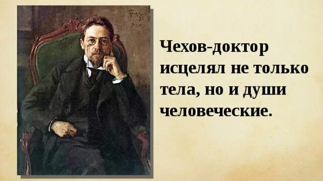 Чехов писатель и доктор. А.П.Чехов писатель врач. Чехов Уездный врач. А п чехов врач