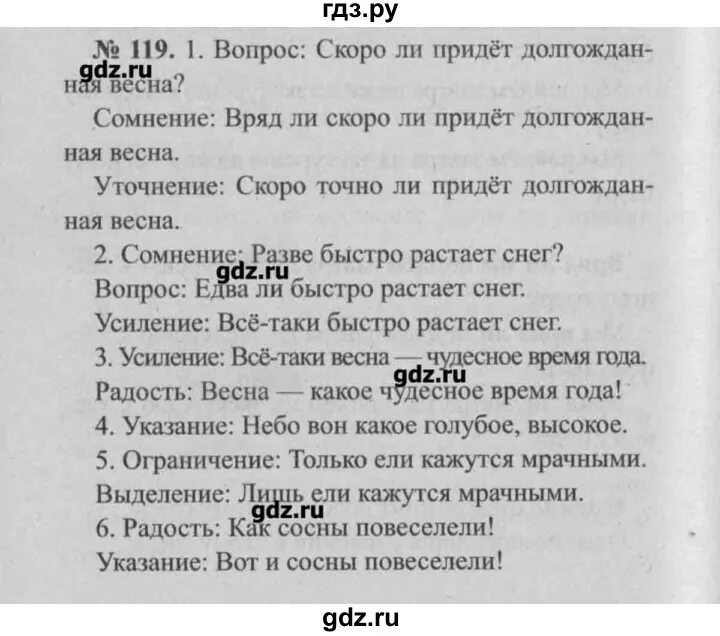 Русский язык 7 класс упражнение 119. Гдз рабочая тетрадь упражнение 119. Русский язык 2 класс упражнение 119. Русский язык 2 класс рабочая тетрадь упражнение 119. Русский язык 7 класс упражнения 119