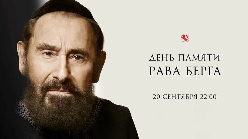 Берг каббала. Рав берг каббала. каббалистический центр в москве. берг рав &quot;победить хаос&quot;.