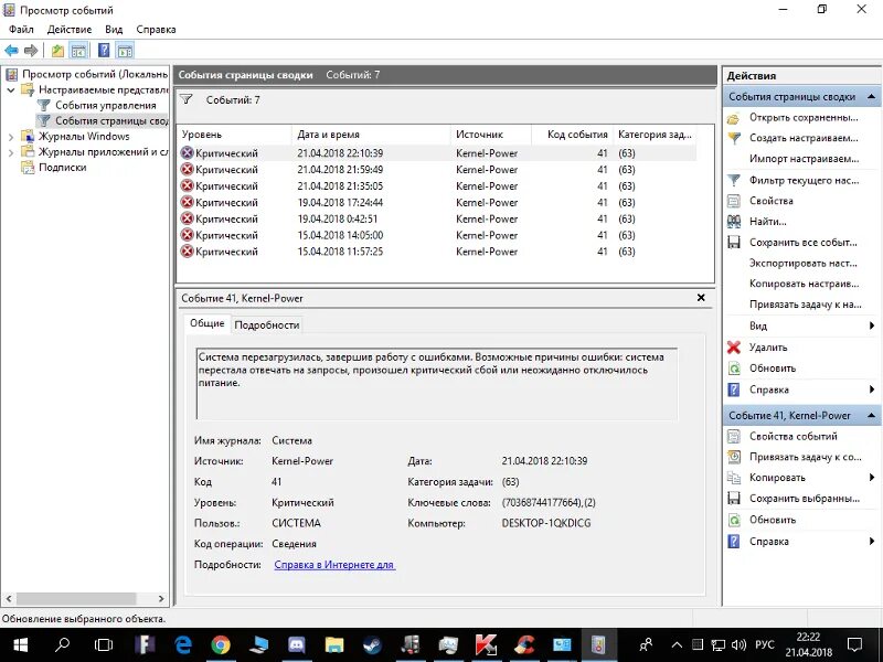 Kernel ошибка 41 63 Windows 10. Ошибка Kernel Power. Критическая ошибка 41 Kernel Power Windows 10. Код 41 ПК.
