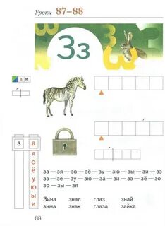 Азбуке 1 з