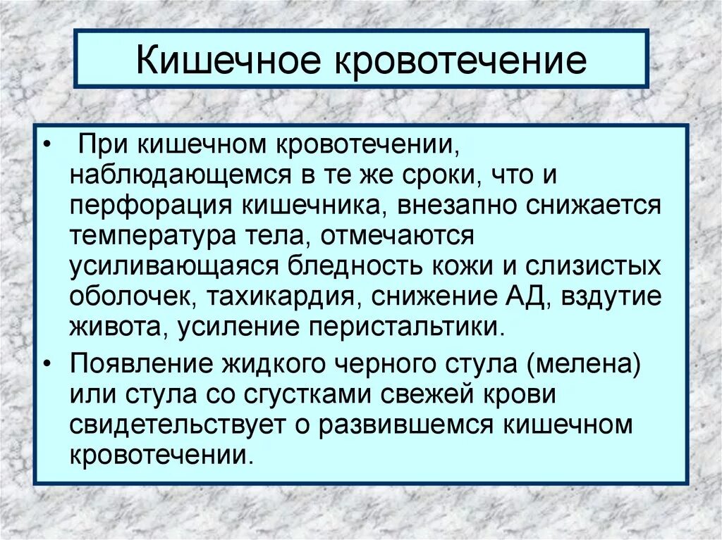 Почему крови кишечник. Кишечное кровотечение симптомы. Признаки кишечного кровотечения. Кровотечение в кишечнике симптомы. Симптомы кровотечения в кишечнике у взрослого.