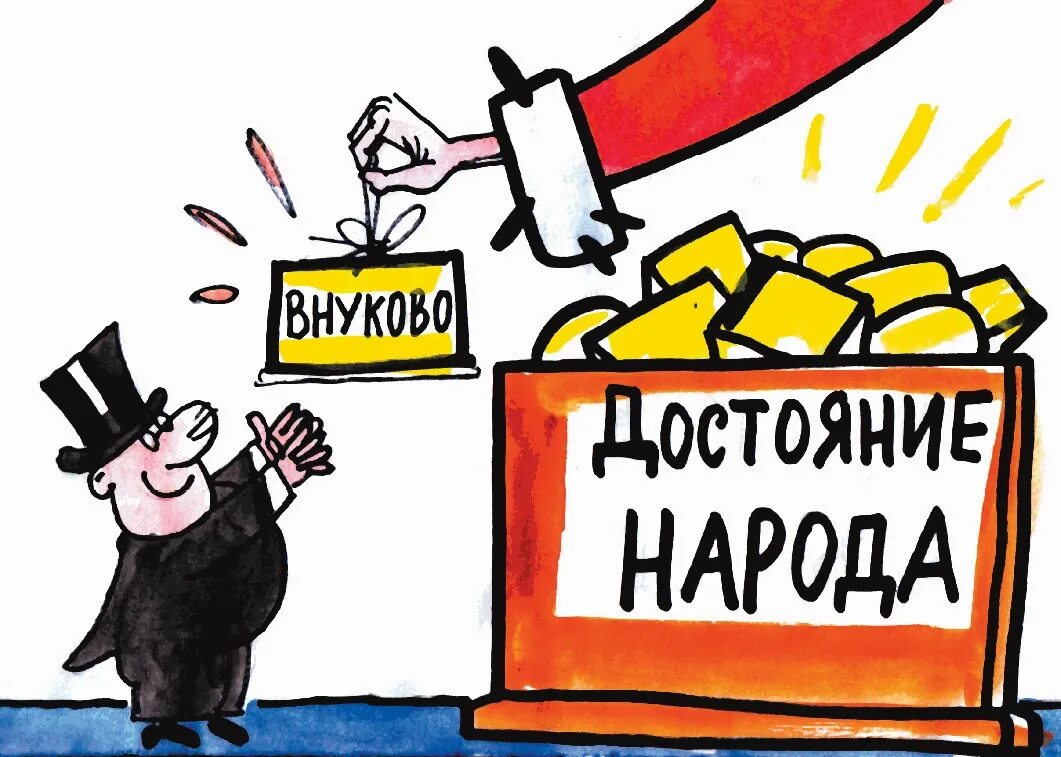 Национальное достояние народа. Дети - национальное достояние карикатура. Экономика и политика карикатура. Национальное достояние. Патриотический текст в карикатуре.