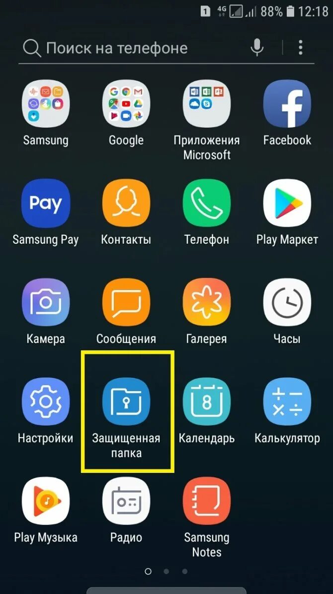 Экран смартфона с приложениями. Невидимая папка windows 10. Скрытая папка для приложений. Приложения для скрытия приложений на iphone. Скрытая папка для приложений.