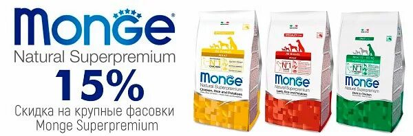 Monge корм для собак 12 кг. Корм Monge для собак крупных пород. Корм Monge реклама. Monge новая упаковка.