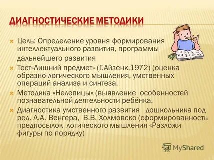 Методики ранней диагностики развития