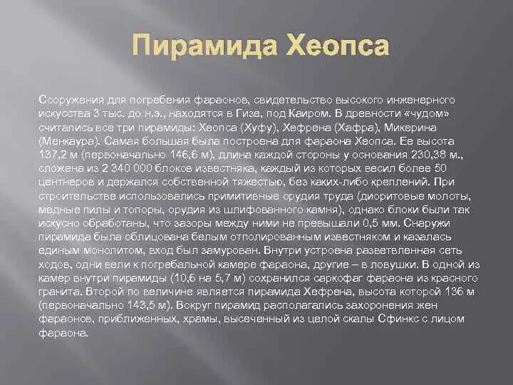 Погребение фараона краткий рассказ. Погребение фараона 2 исторических факта. Погребение фараона 5 класс два факта. Рассказ о погребении фараона. Погребение фараона кратко