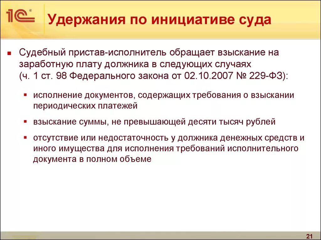 Приставы удержание зарплаты. Удержание из заработной платы по постановлению судебного пристава. Взыскание заработной платы приставами. Порядок взыскания с зарплаты. З п суд