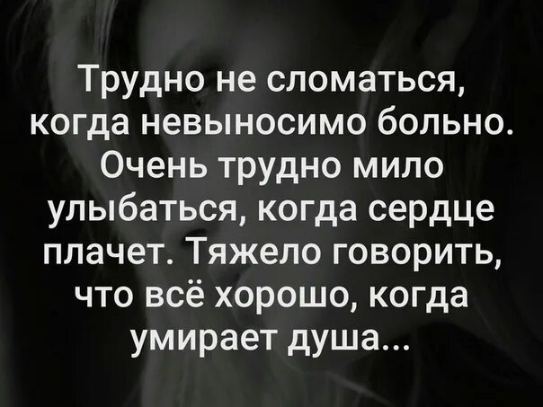 Мой бывший невыносимый. Душа болит а сердце плачет цитаты. Тяжело на душе статусы. Очень тяжело на душе цитаты. Когда очень тяжело на душе.