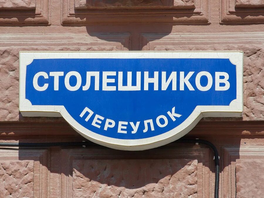 01 фото. Адресная справочная книга вся москва. Вывеска на забор. Адресные таблицы на здание. Московский адресный.