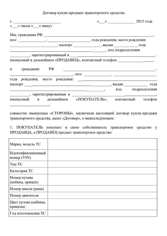 Дром ру договор купли продажи. Форма ДКП автомобиля 2023. Договор купли продажи автотранспортного средства образец. Договор купли продажи в простой письменной форме на автомобиль. Договор купли продажи транспортного средства с таблицей.