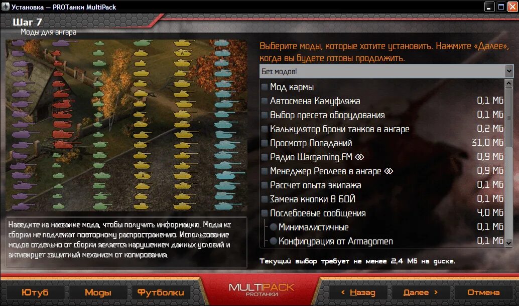 Модпак расширенная версия. Моды для World of Tanks от Юши. Модпак ПРОТАНКИ. Protanki игра. Модпак ПРОТАНКИ extend - расширенная версия....