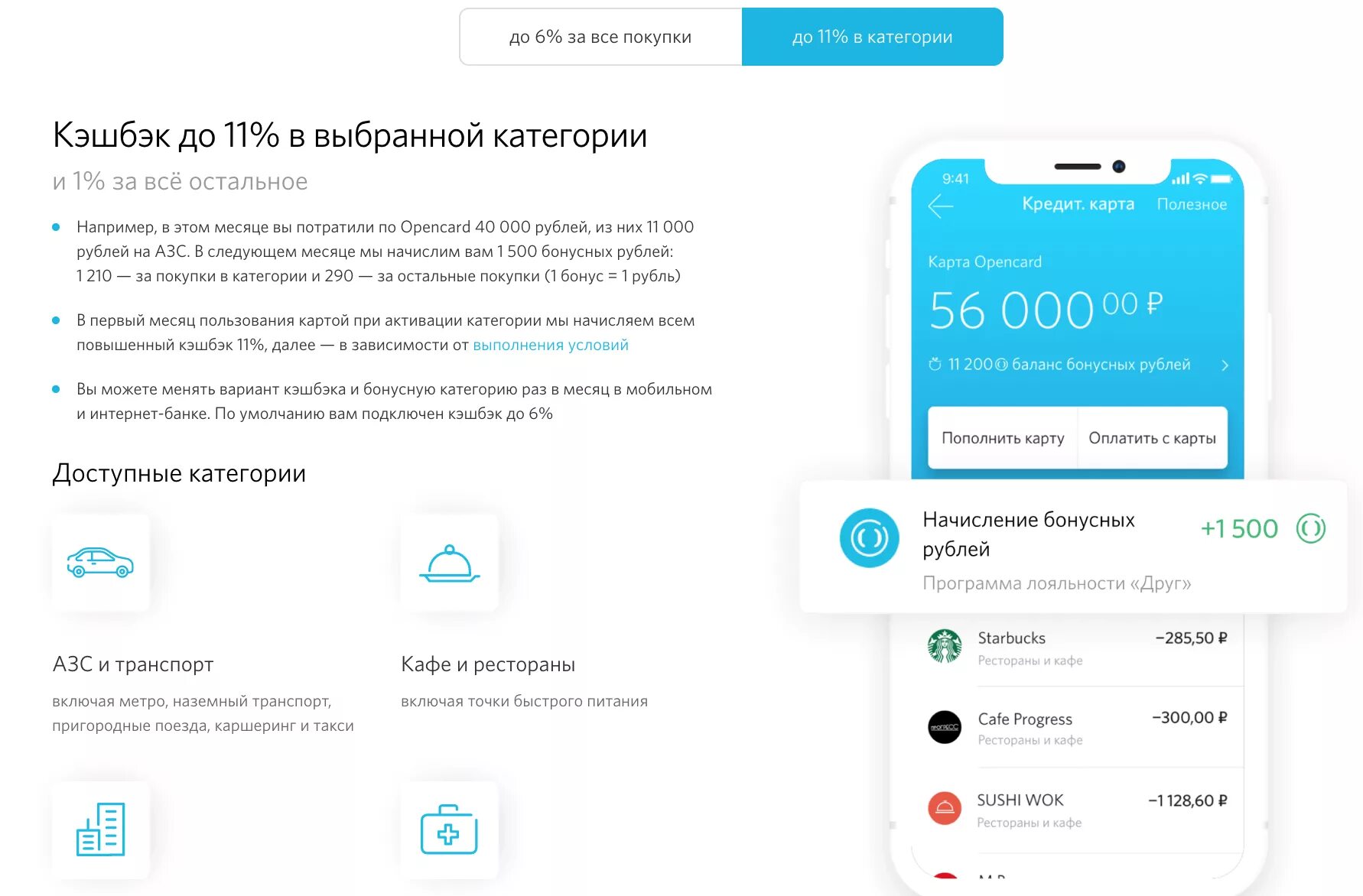 Программу открытый банк. Банк открытие кэшбэк. Кредитная карта Opencard. Кэшбэк в банке открытие. Карта кэшбэк.
