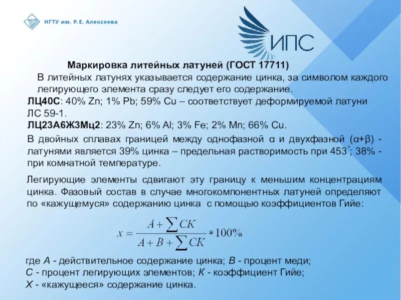 Маркировка литейных латуней. Маркировка литейной латуни. Литейная латунь маркировка. Как маркируют литейные латуни?. Информация содержащая проценты