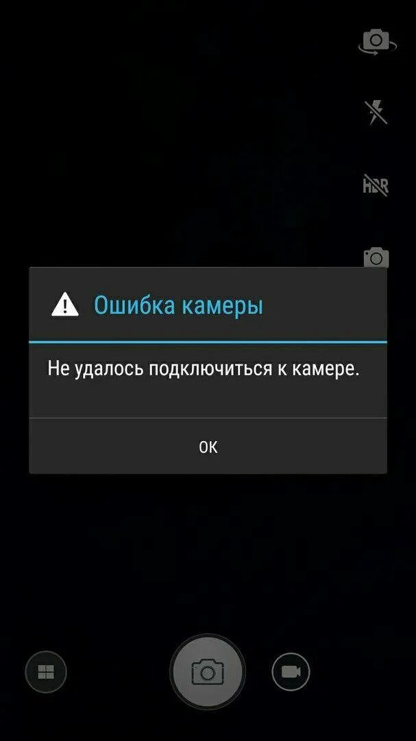 Не включается камера что делать. Ошибка камеры. Ошибка камеры на телефоне. Ошибка камера не работает. Ошибка камеры на андроид.