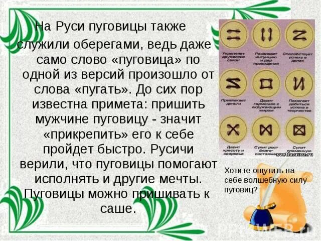 Пришивание пуговиц приметы. Пуговица оберег. Приметы о пуговицах. Пуговица на богатство.