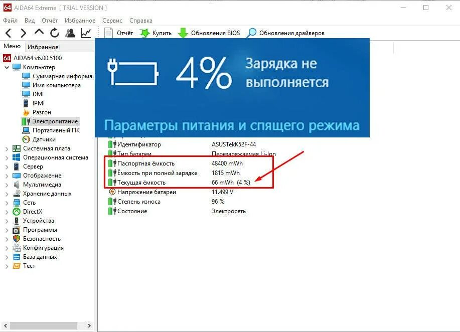 Состояние аккумулятора windows