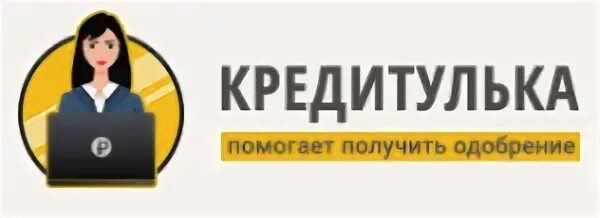 Кредитулька все мфо