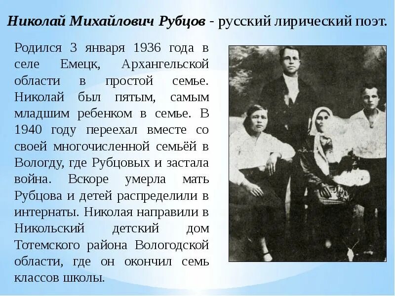 За что задушили поэта Николая РУБЦОВА Белорус и Я Дзен