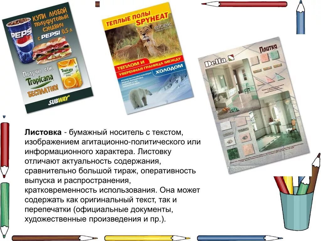 Бумажные листовки. Флаер лифлет. Листовки для рекламы. Рекламная информационная листовка. Рекламные листовки интернет провайдеров.