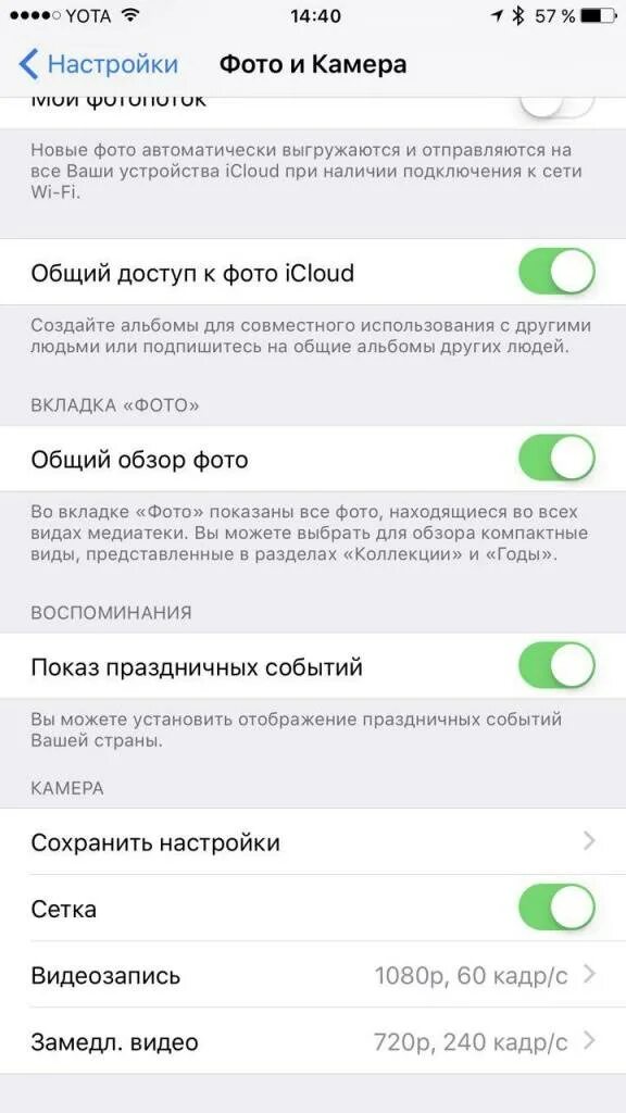 Лучшие настройки камеры айфон