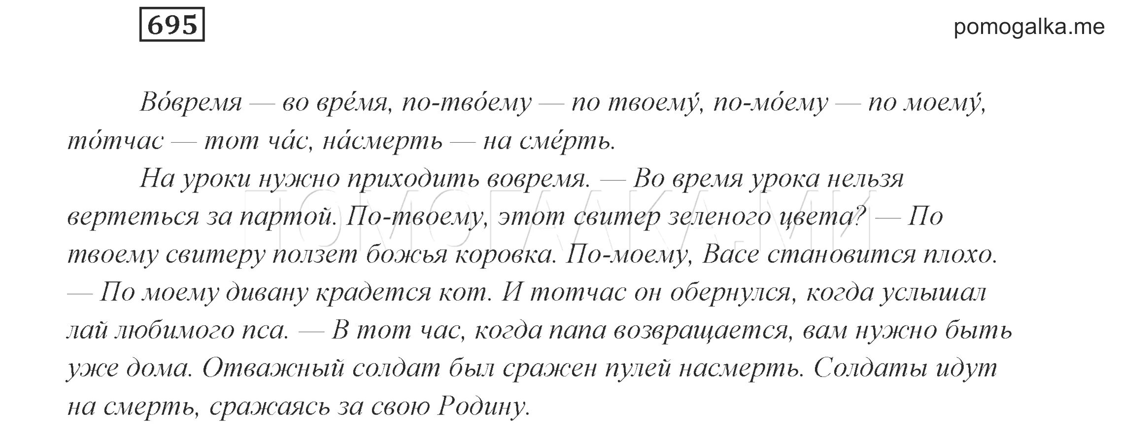 Русский язык 6 класс разумовская 505. Гдз по русскому 6 класс разумовская. гдз по русскому языку 6 класс разумовская львова капинос львов. сочинение по картине 6 класс разумовская. гдз по русскому языку 6 класс разумовская 1 часть.