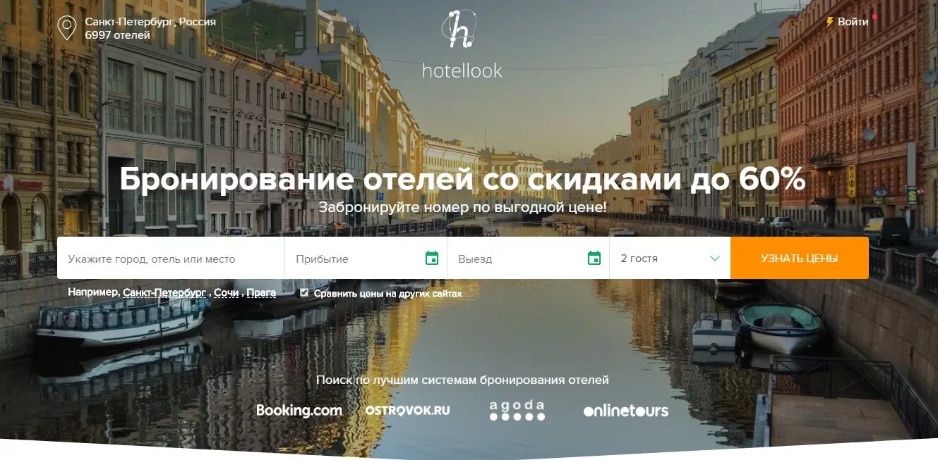 Хотеллук бронирование отелей. Хотеллук бронирование. hotellook фото. hotellook официальный сайт. hotellook приложение.