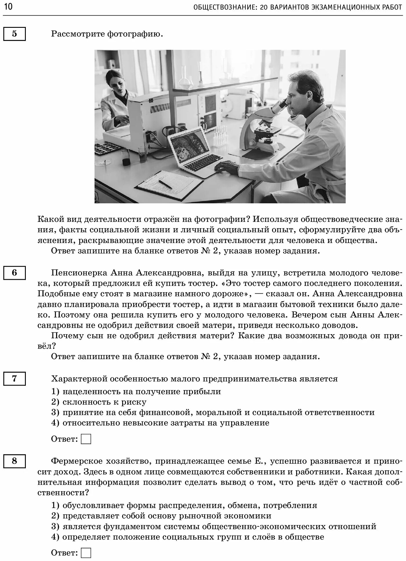 Егэ бюллетень. 18 вариант огэ 2020 обществознанию. Огэ обществознание материалы для подготовки. Огэ 2023 баранов п. 18 вариант обществознание огэ.