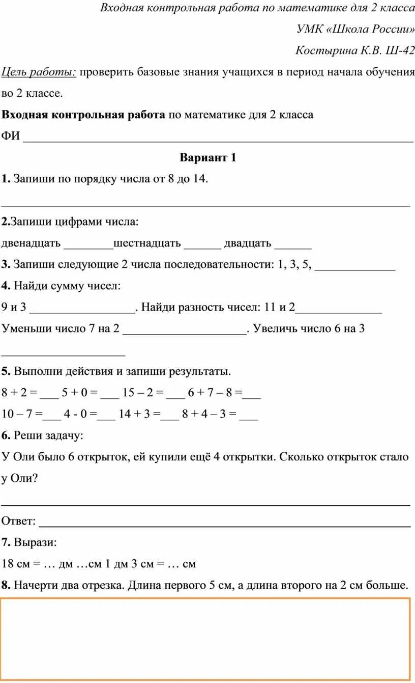 Входная контрольная работа по математике 2. Входная контрольная 2 класс математика. Входная контрольная работа 2 класс. Входная контрольная работа 1 класс.