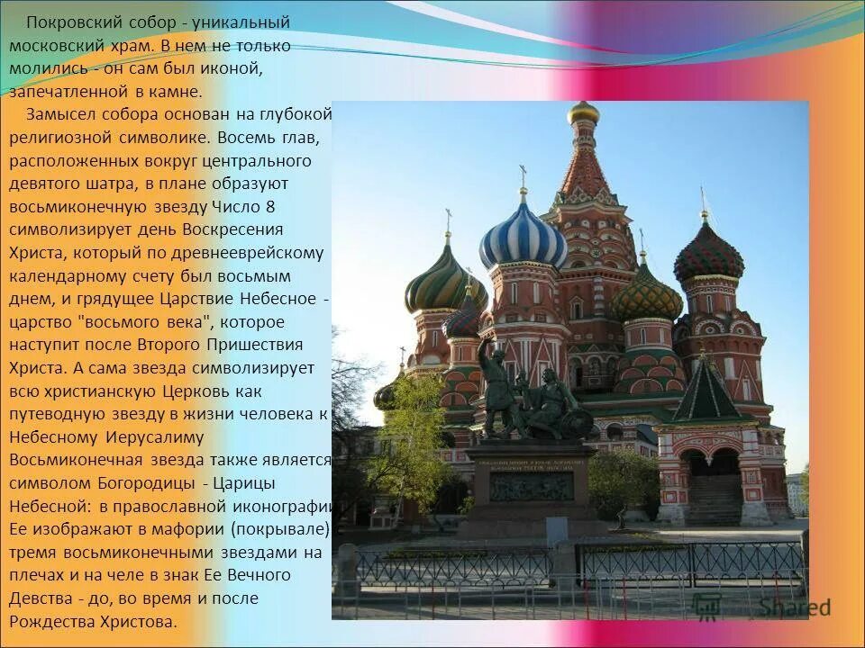 Из курса истории вам известно какую огромную. Стих Москва какой огромный. Москва какой огромный. Москва какой огромный странноприемный дом стих.