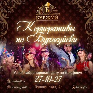 Буржуй сочи