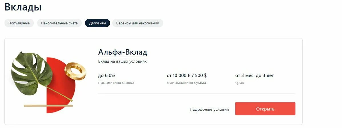 Альфа банк спб вклады для физических лиц