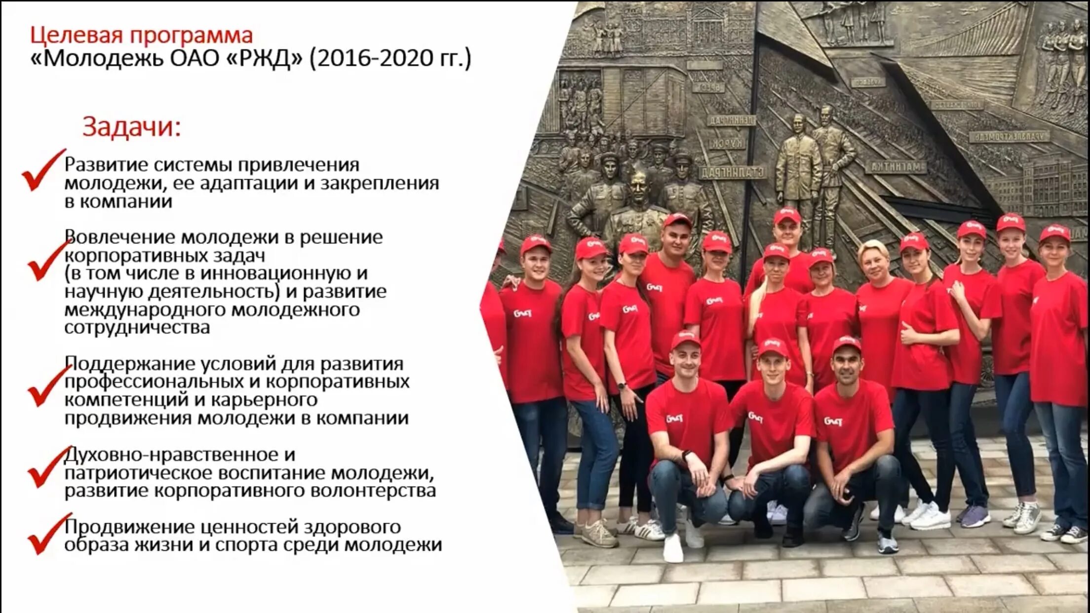 Сколько лет ржд в 2025. Молодежь ржд. компания оао ржд. молодежная политика оао ржд. программа молодежь ржд.