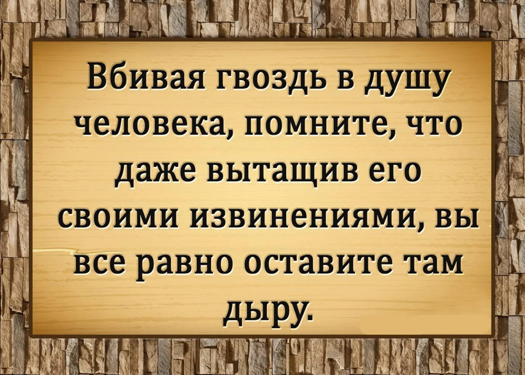 Прежде чем мы перейдем к делу. Умные мысли и высказывания. Вбивая гвоздь в душу помните. Мудрость жизни. Высказывания про подумать.