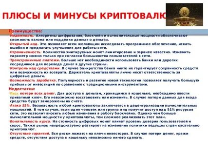 Укажите верные характеристики криптовалюты