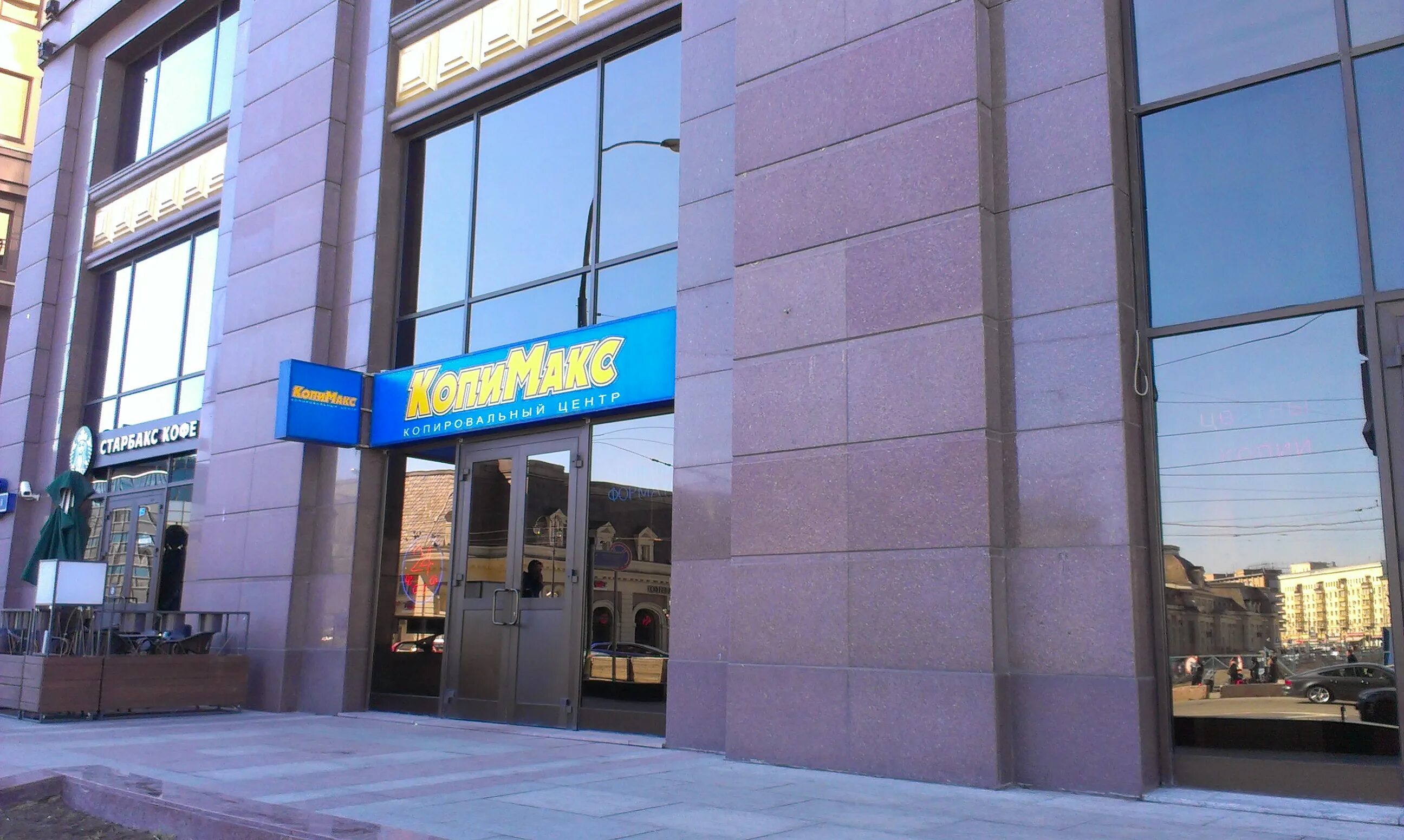 Фирменный знак копицентра. Копимакс. Копимакс. Копимакс на павелецкой. Копимакс сухаревская.