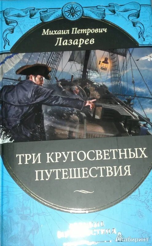 Три кругосветных путешествия совершил. Кругосветка с книгами. Литература! Кругосветное путешествие по миру книг. Московская кругосветка книга.