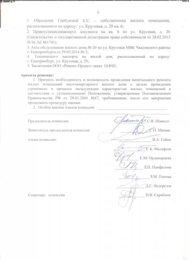 Решение о сносе здания образец. Акт сноса жилого дома. акт обследования сноса здания. акт о сносе сооружения. заключение о сносе здания.