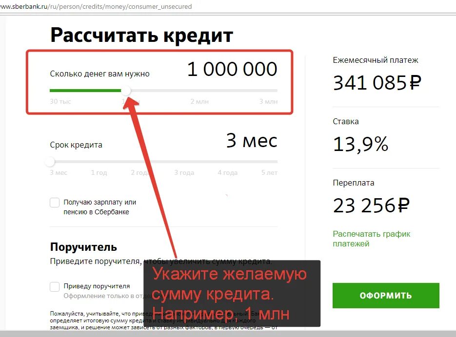 Кредит проценты. Сбербанк кредит 1000000 рублей. Кредит оплачен. 1000000 В кредит на 5 лет сколько платить в месяц.