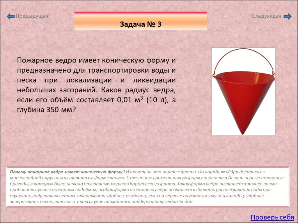 Почему пожарное ведро конусное. Почему пожарное ведро конусообразное. Пожарное ведро конусной формы. Конусное ведро на пожарном щите. Почему пожарное