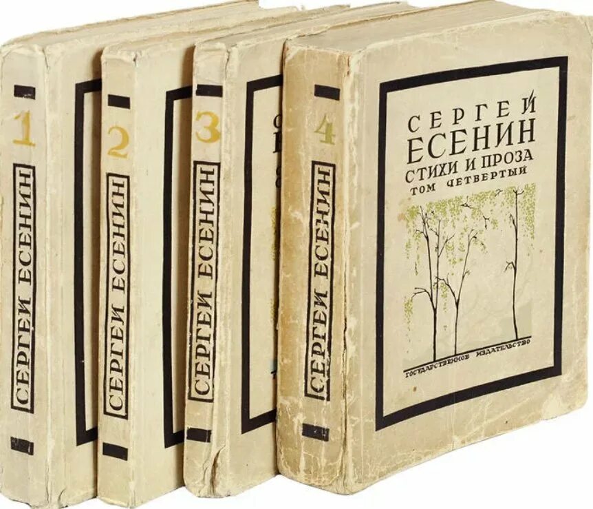 Собрание сочинений Есенина 1926. Собрание сочинений Есенина 1926 год. Стихотворение 1926 года