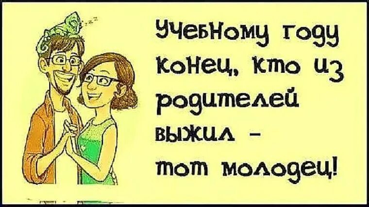 Родители выжили