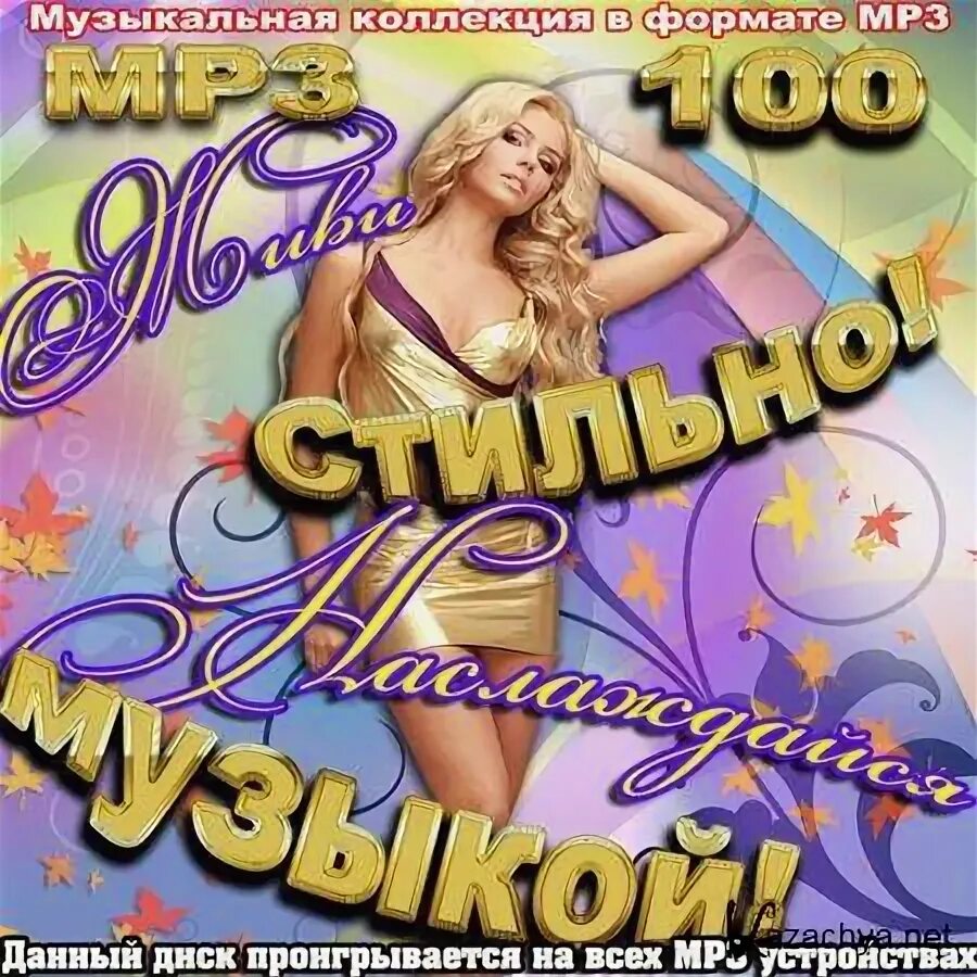 Слушать модную музыку русскую
