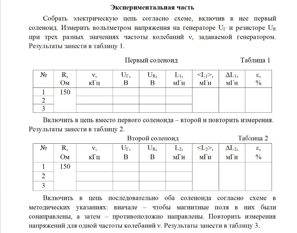 Лабораторная работа номер 13 по физике. Отчет по лабораторной работе. Оформление отчета по лабораторной работе. Пример оформления лабораторной работы по физике. Составить отчет по лабораторной работе..