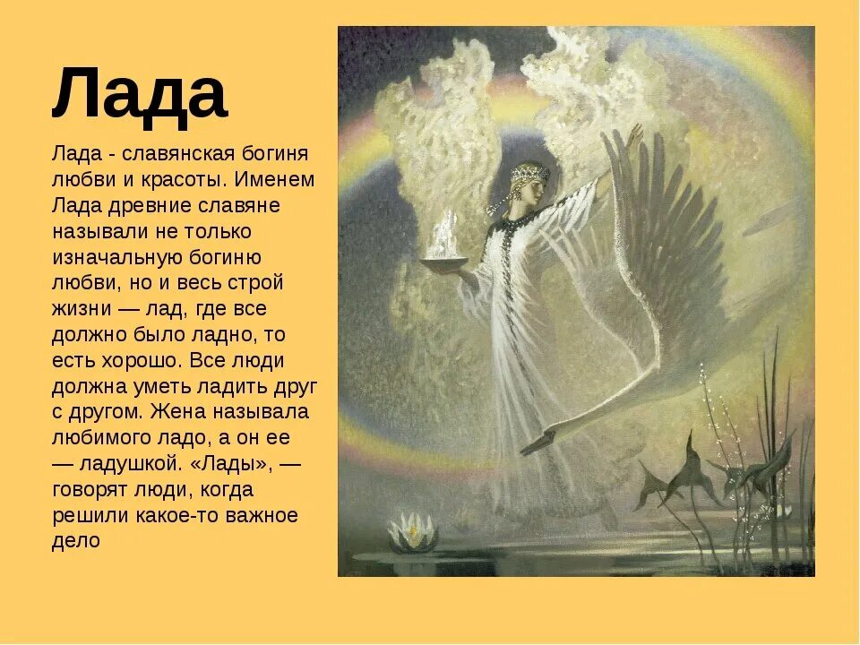 Славянская богиня любви и красоты. Легенды о любви краткие