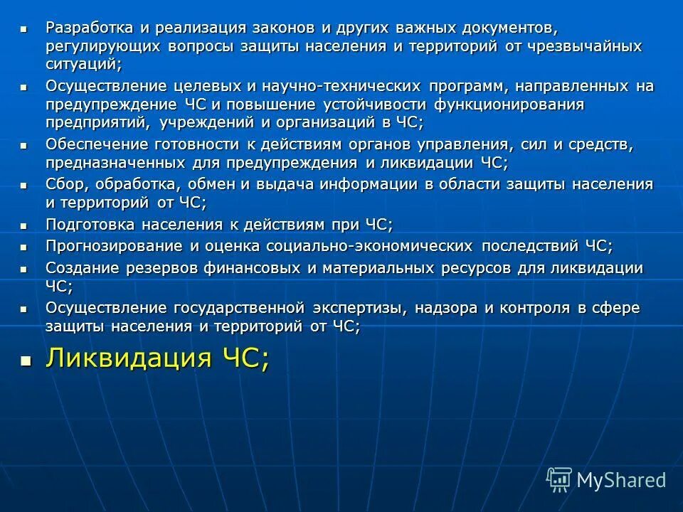 деятельность по реализации закона.